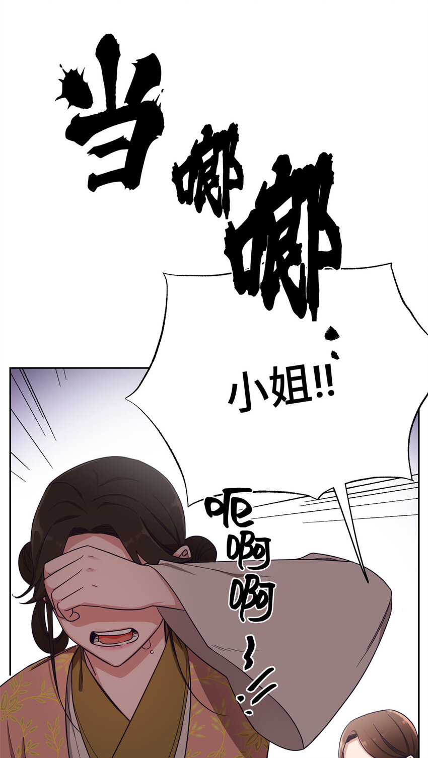 娇娘医经完整版免费阅读漫画,07 称呼2图