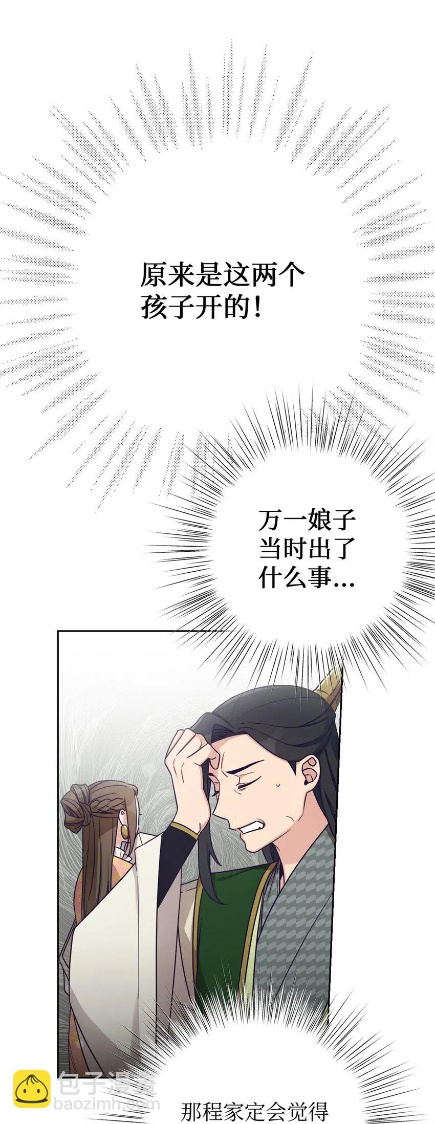 娇娘医经讲的是什么漫画,35 小气2图