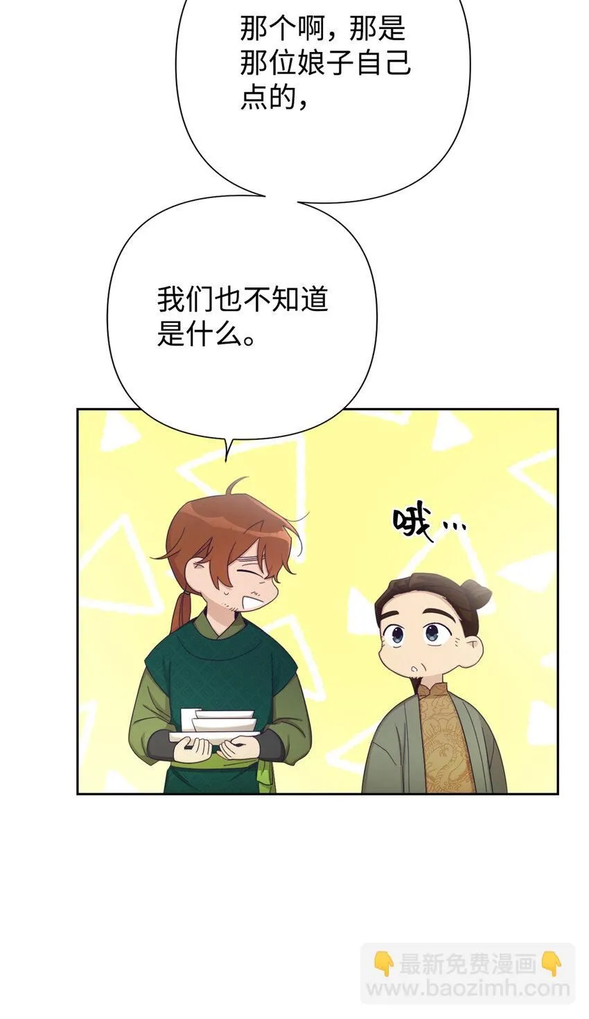 娇娘医经免费阅读 笔趣阁漫画,63 误认1图