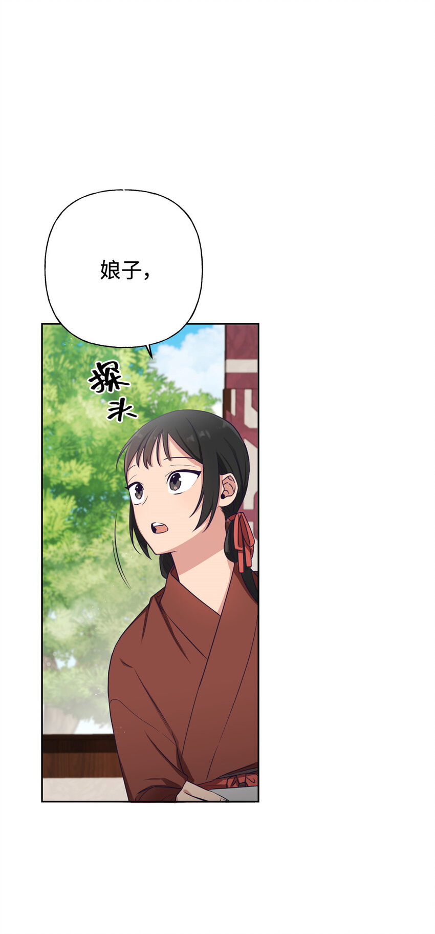 娇娘医经漫画,04 路雨2图