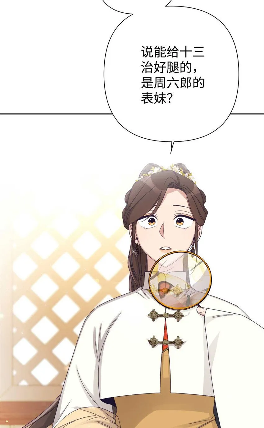 娇娘医经漫画,62 名誉2图