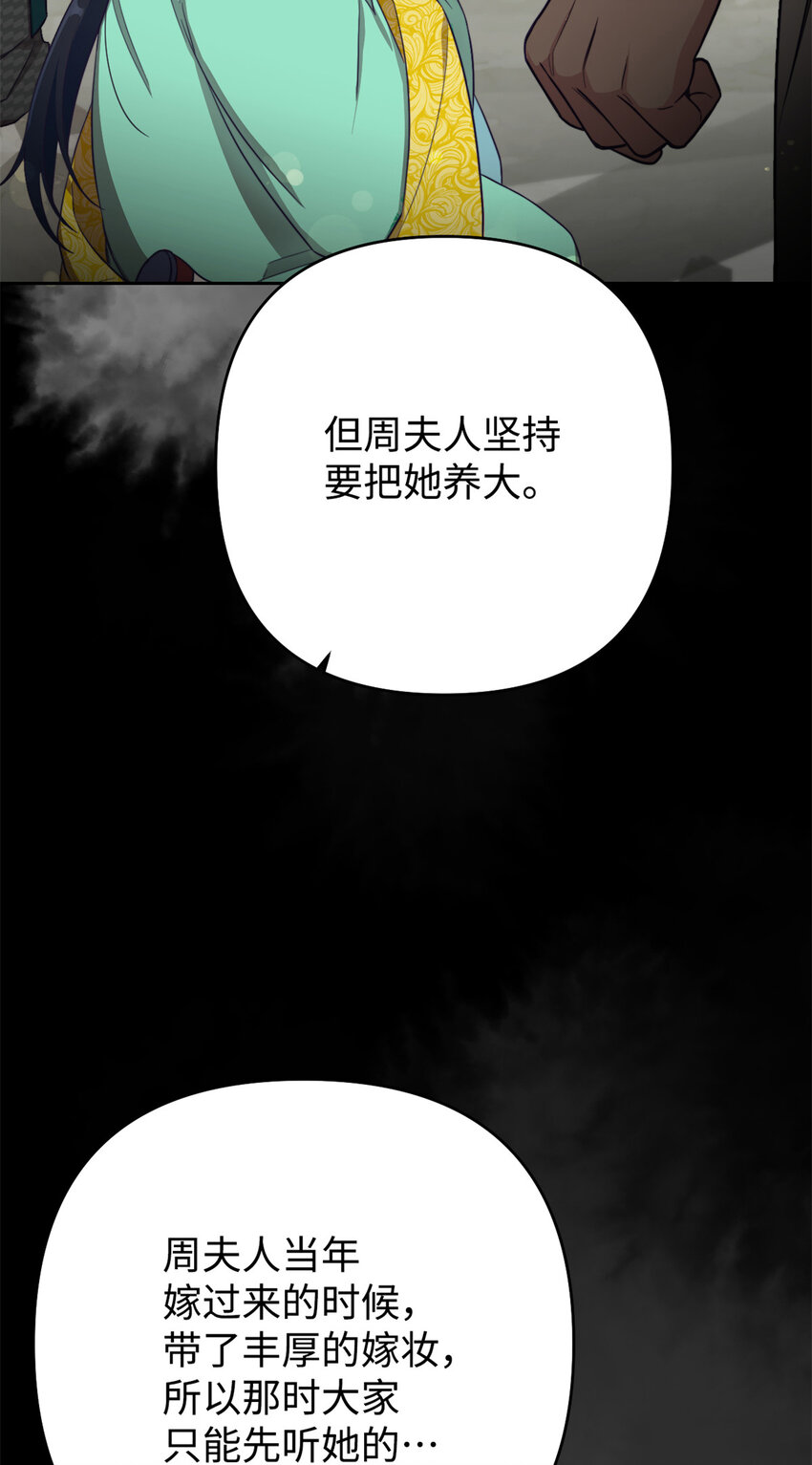 娇娘医经免费阅读 笔趣阁漫画,12 嫁妆1图