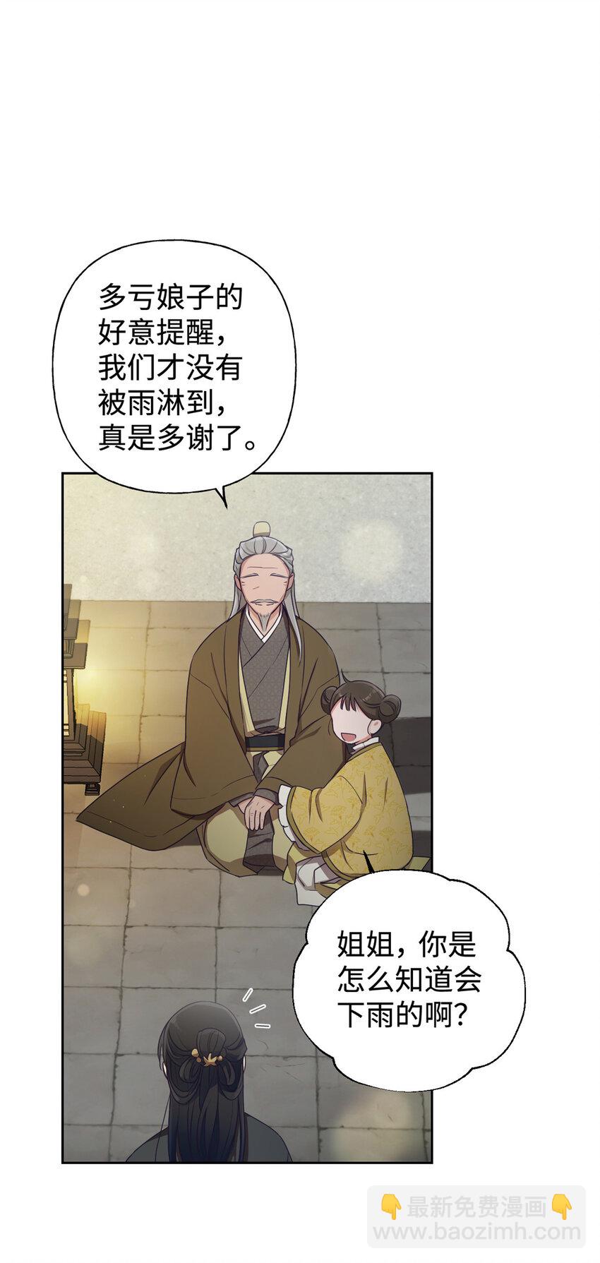 娇娘医经免费听漫画,04 路雨1图