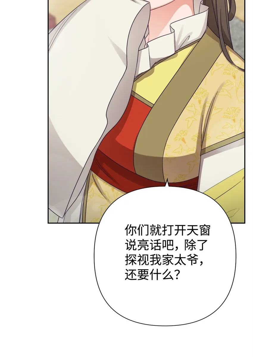 娇娘医经免费全文听书漫画,45 容身1图