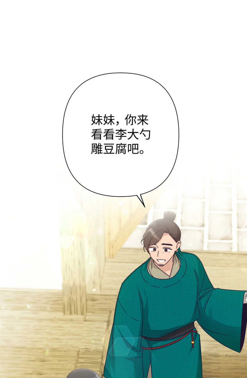 娇娘医经讲的什么故事漫画,67 装傻1图