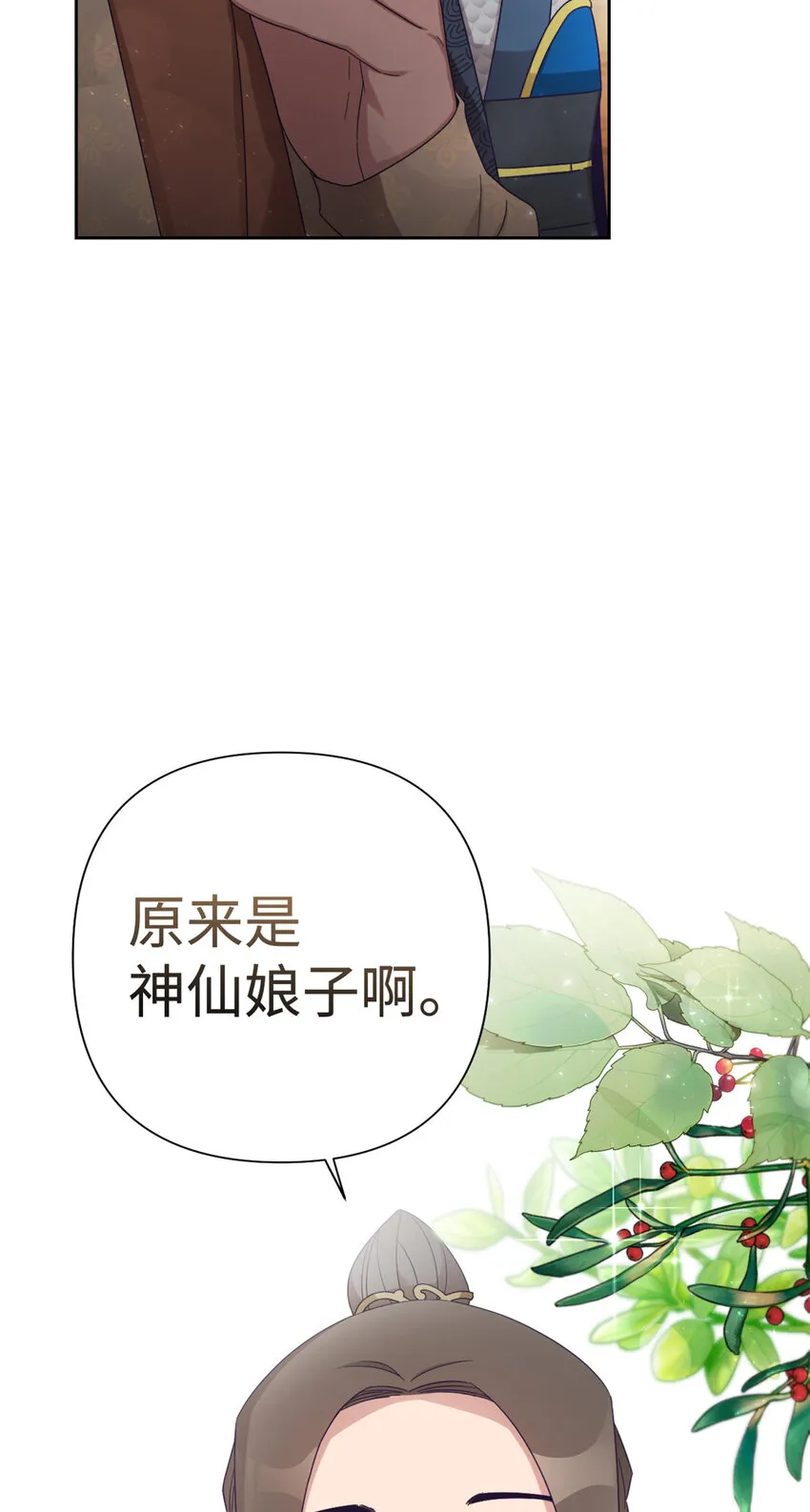 娇娘医经完整版免费阅读漫画,50 神仙1图