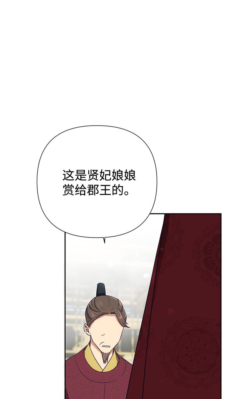 娇娘医经陈家结局如何漫画,08 郡王2图