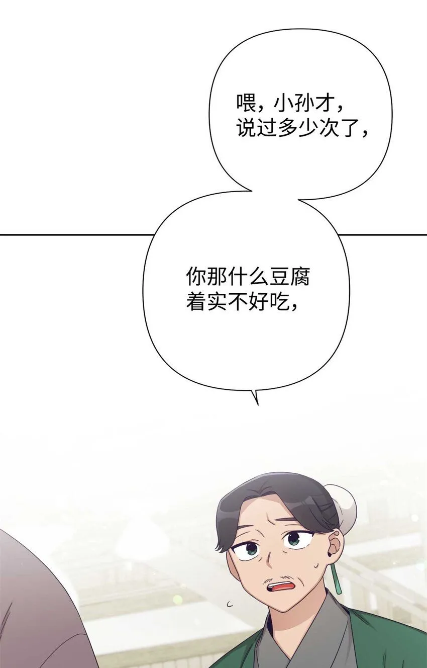 娇娘医经 有声漫画,60 求娶1图