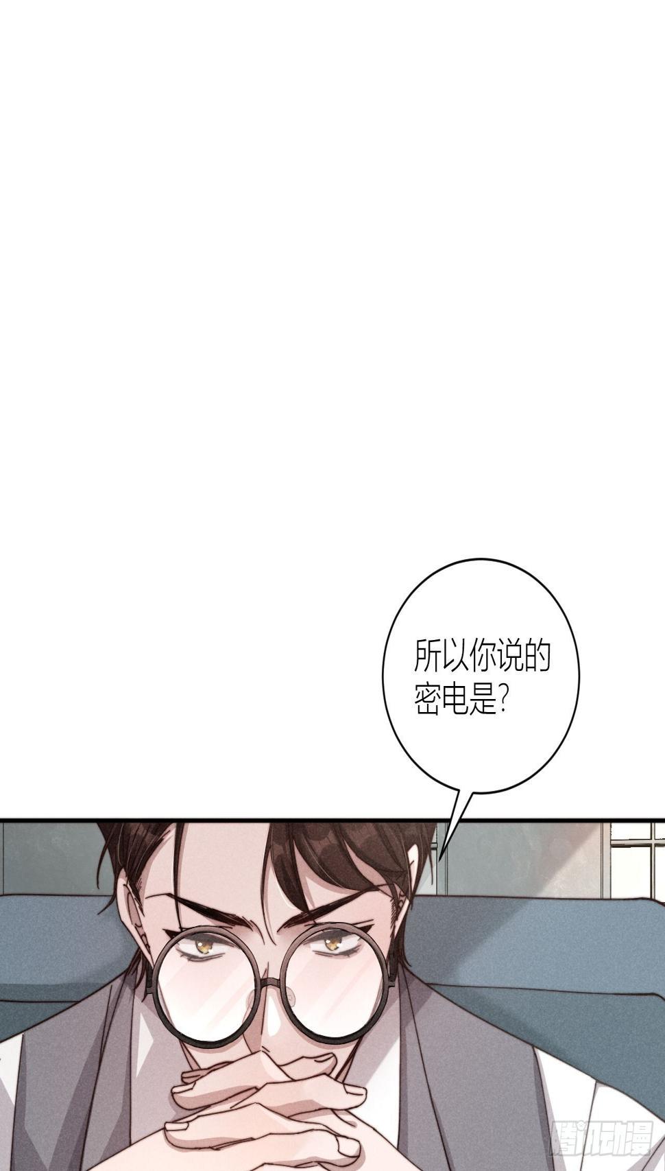 露从今夜白漫画,你究竟是谁？1图