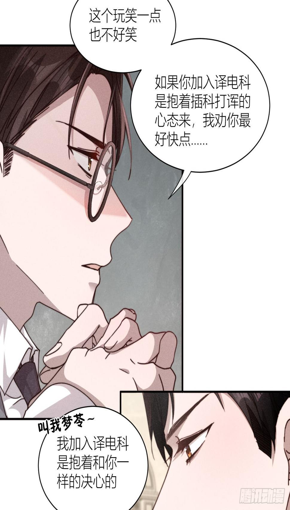 露从今夜白漫画,你究竟是谁？2图