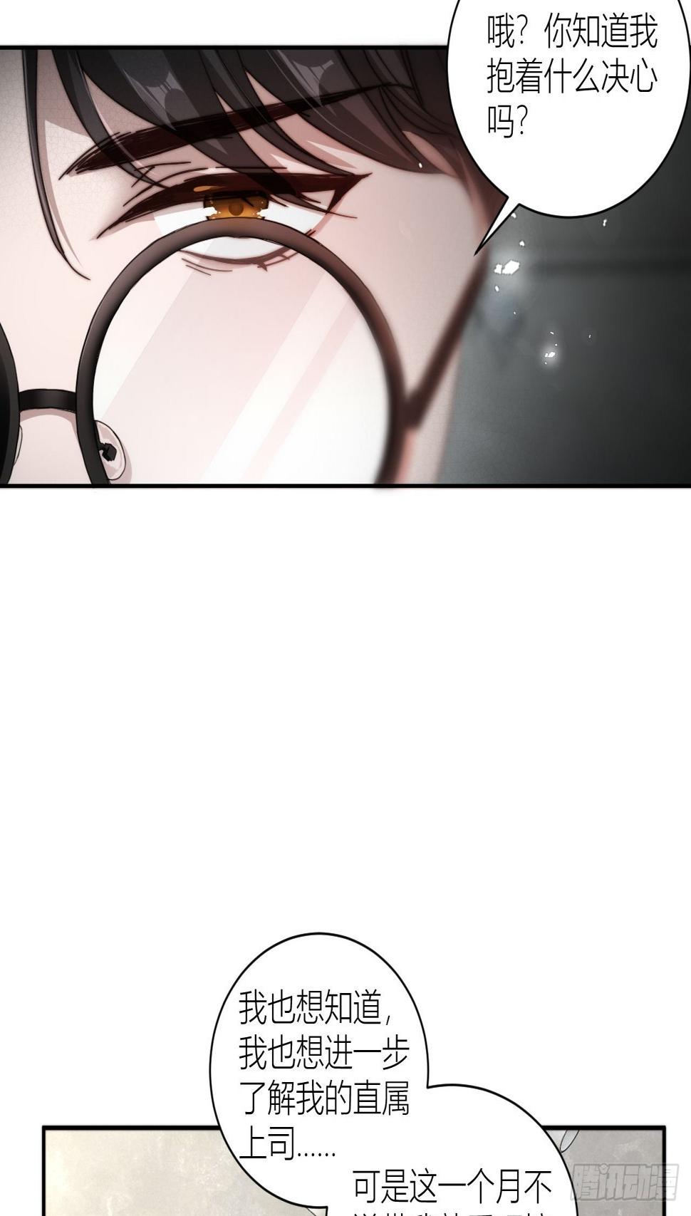 露从今夜白漫画,你究竟是谁？2图