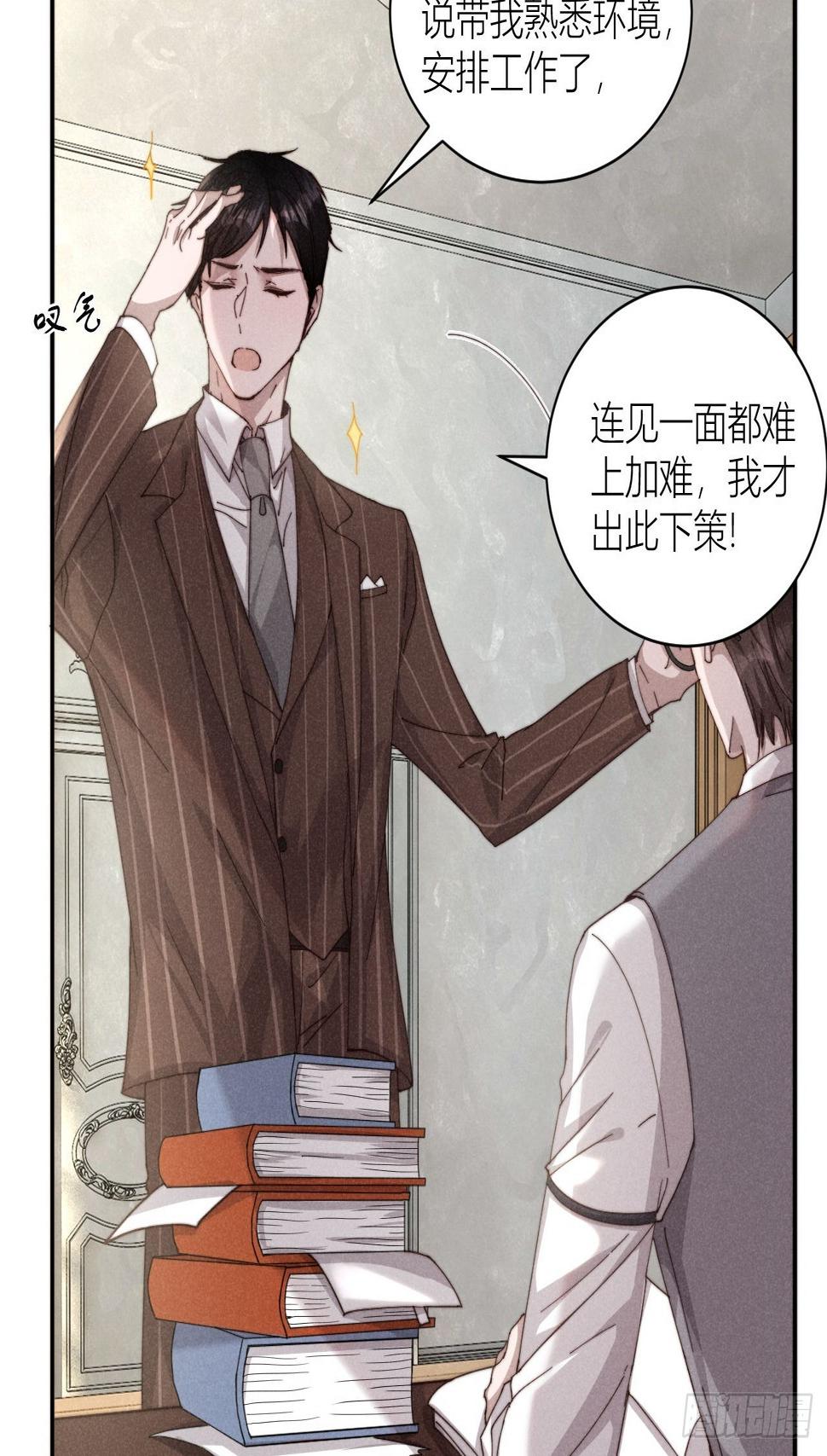 露从今夜白漫画,你究竟是谁？1图
