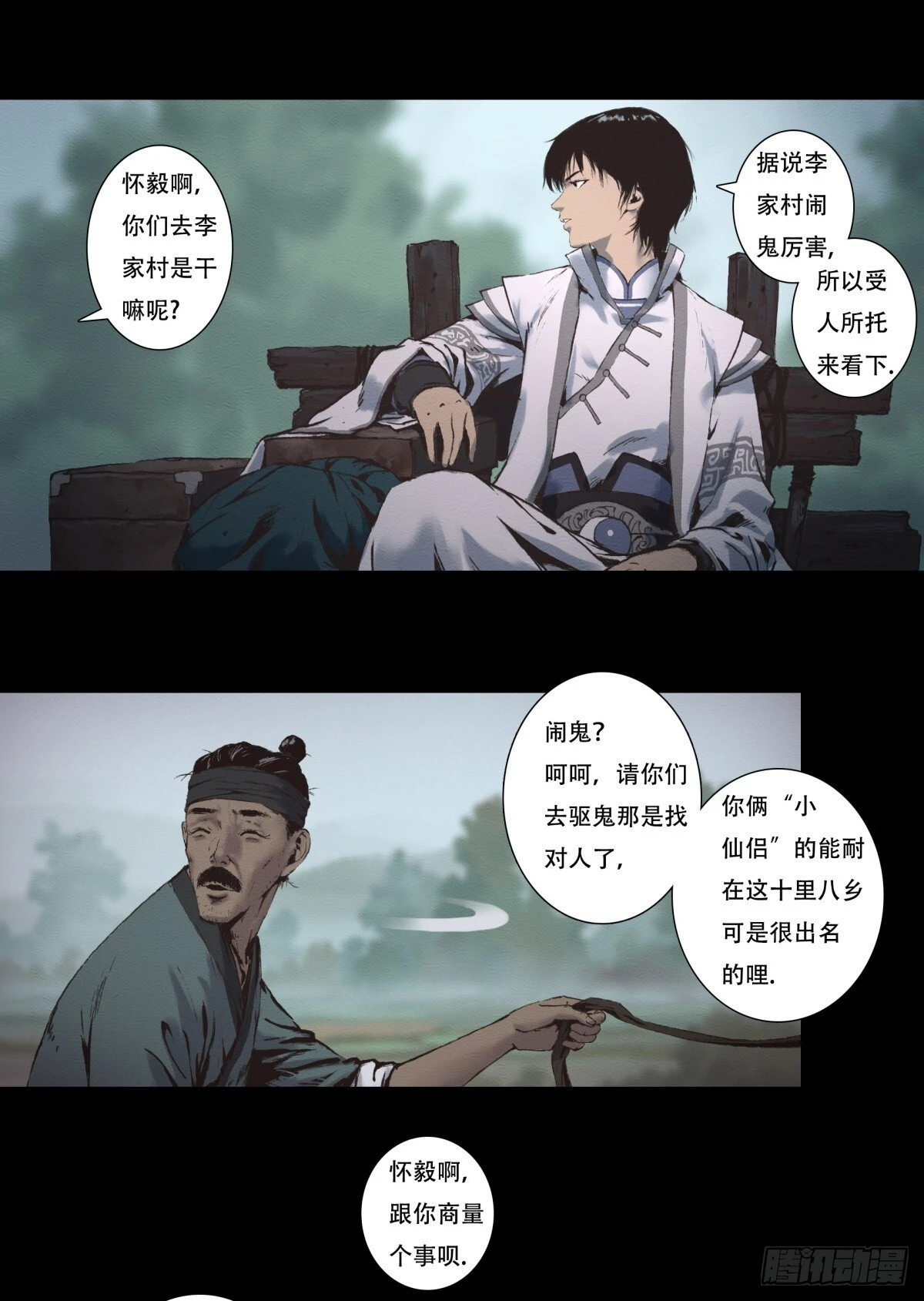 九州天空城漫画,12-鬼打墙1图