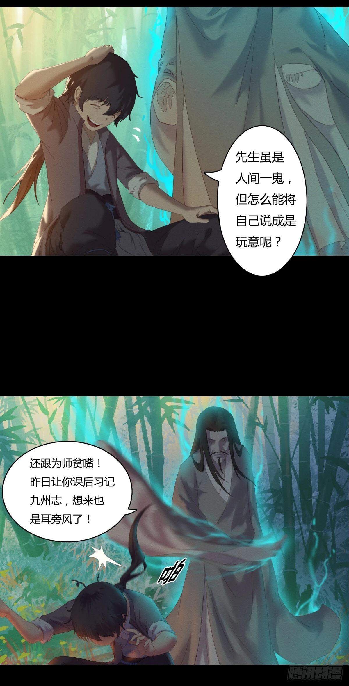 九州仙魔志视频漫画,03-鬼怪先生2图