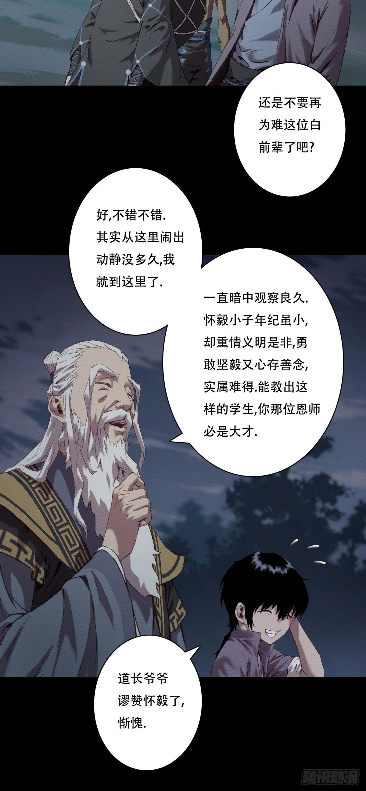 九州仙魔志全本小说txt下载漫画,09-转世记忆体1图