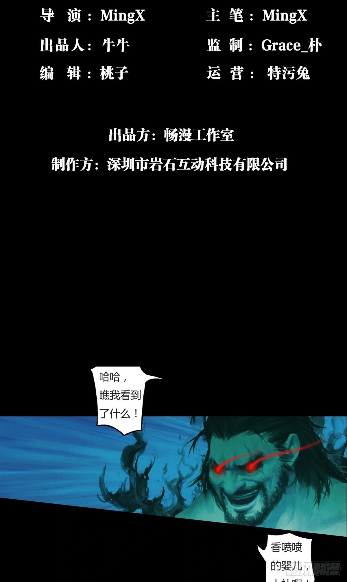 九州仙侠传手游下载漫画,02-山间厉鬼2图