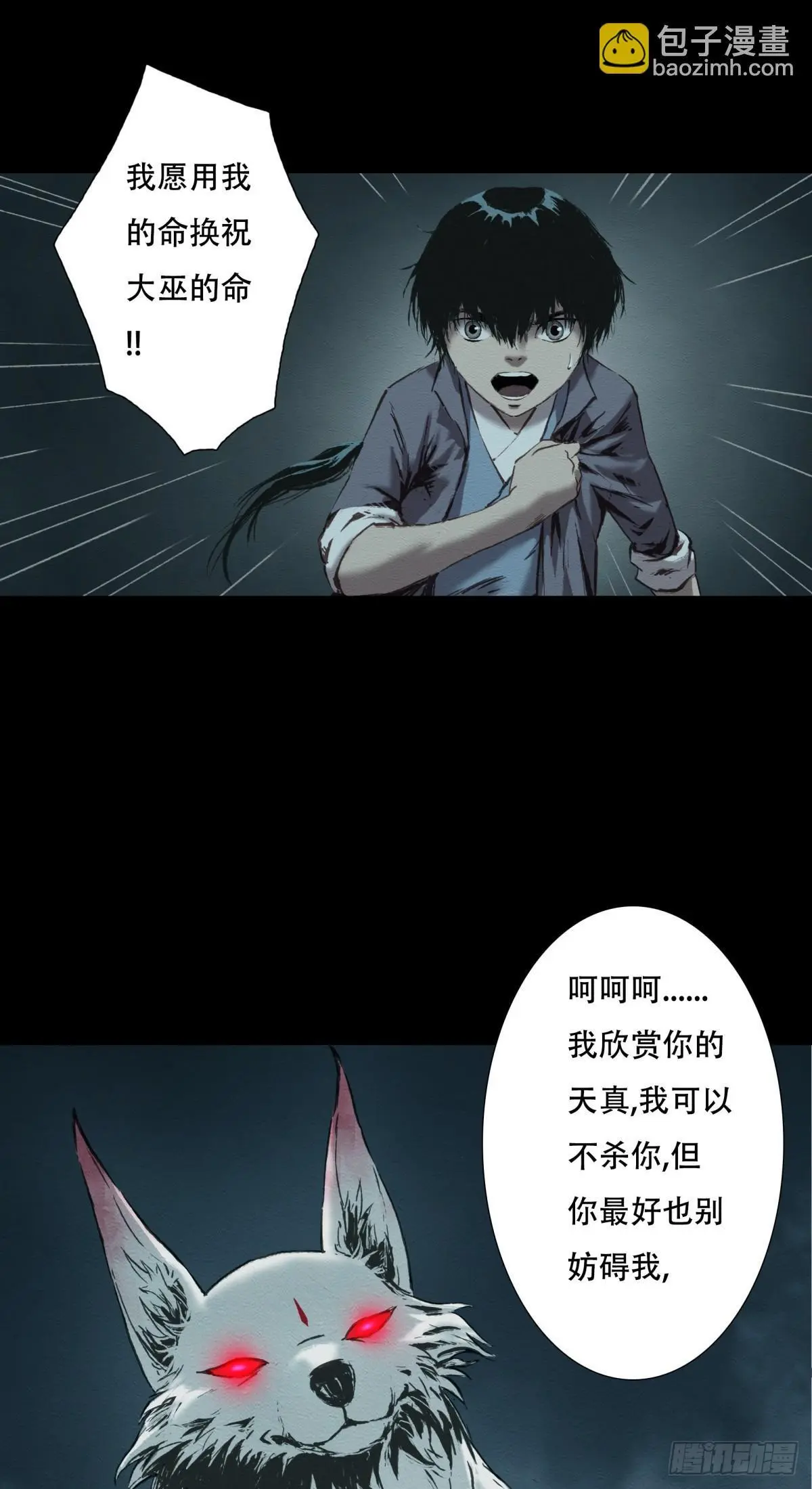 九州仙剑传内购版漫画,07-将计就计2图