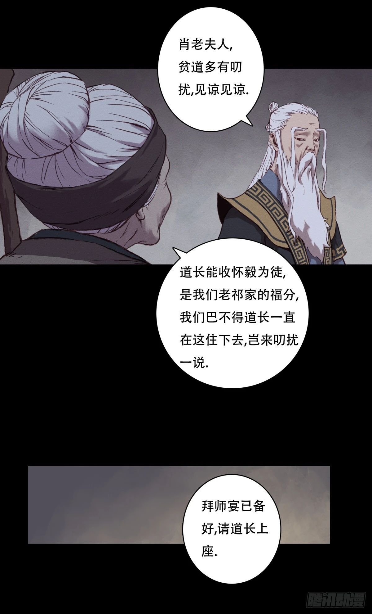 九州仙魔志全文在线阅读漫画,10-鬼道对决1图