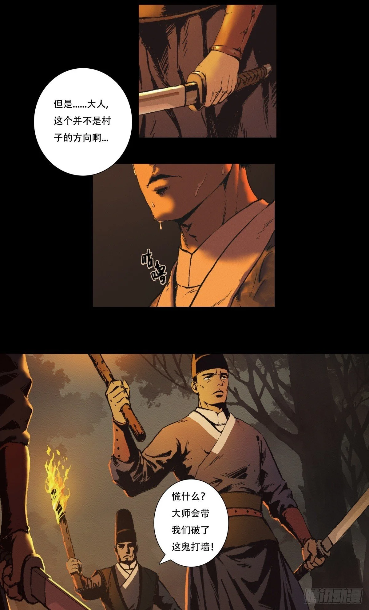 九州仙魔志讲的什么漫画,13-大显身手1图