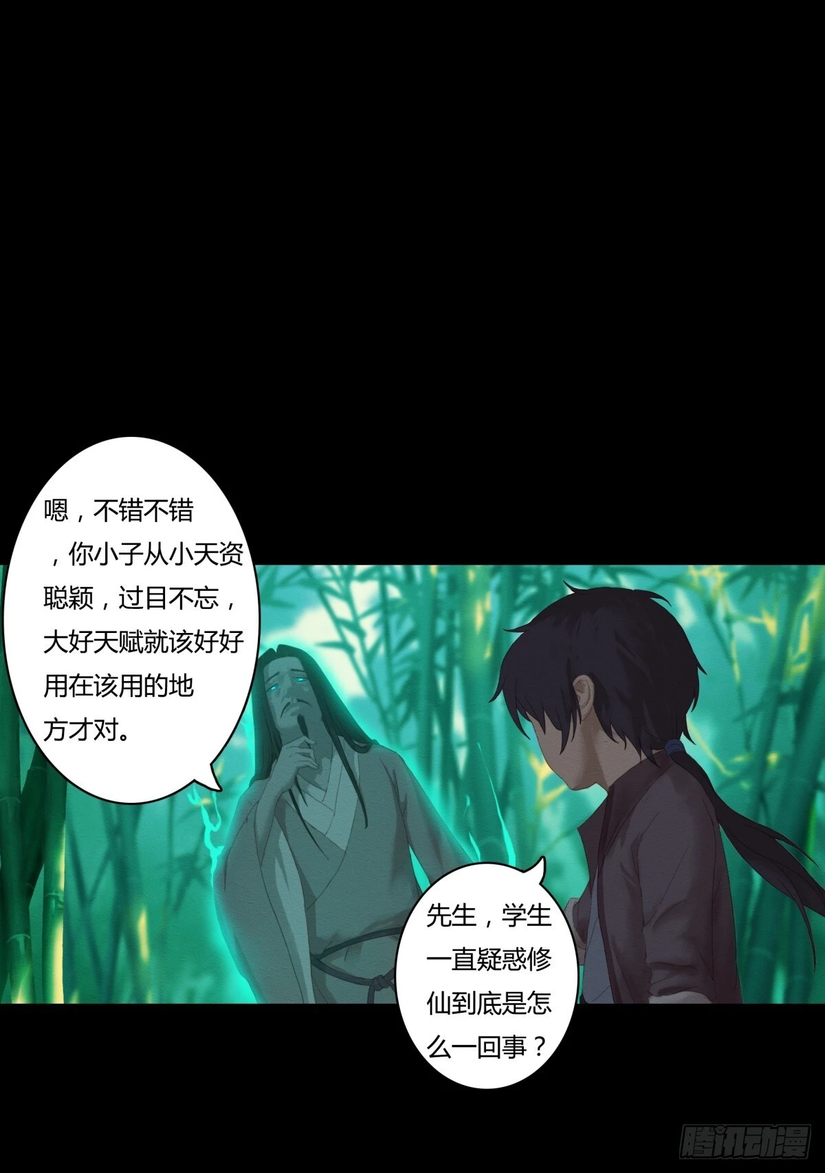 九州仙魔志视频漫画,03-鬼怪先生1图