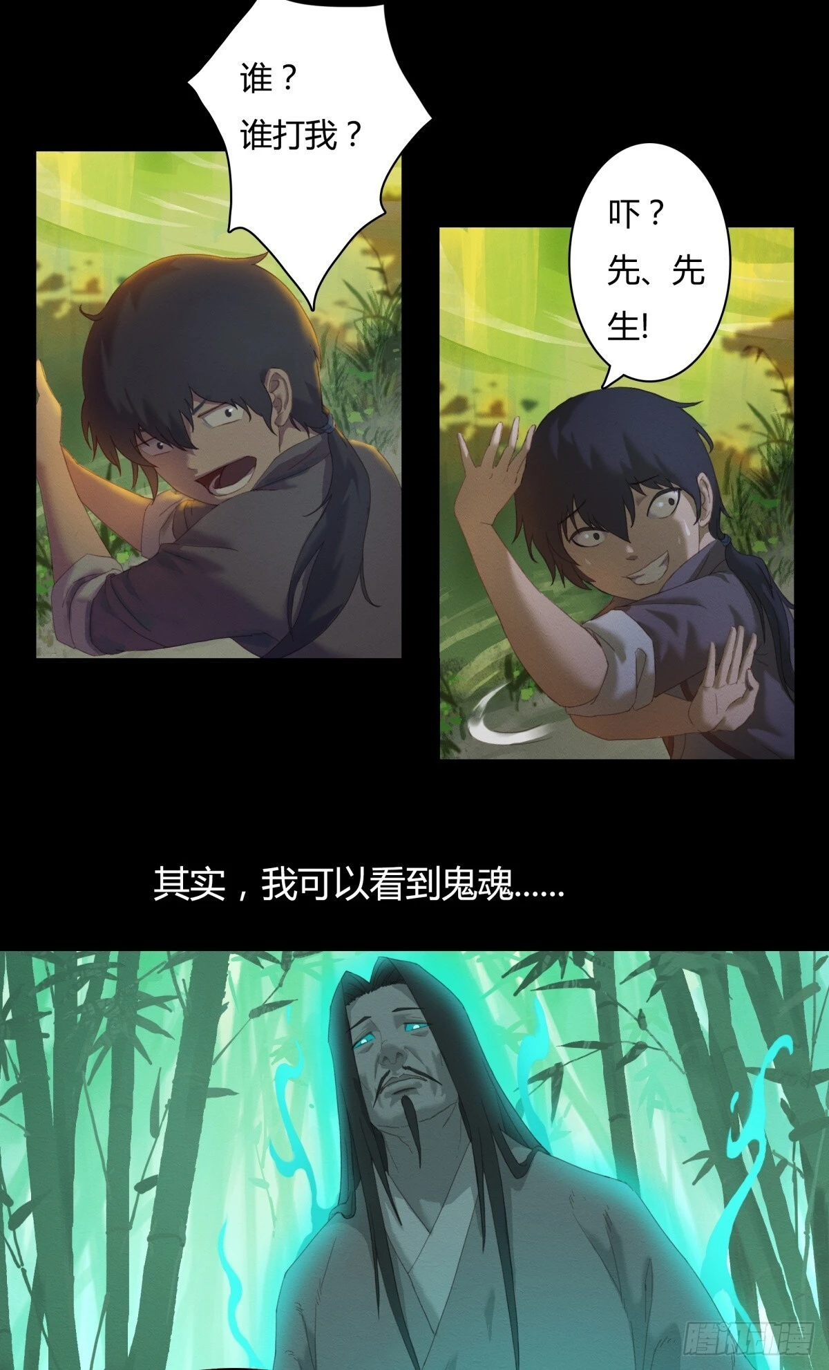 九州仙魔志视频漫画,03-鬼怪先生2图