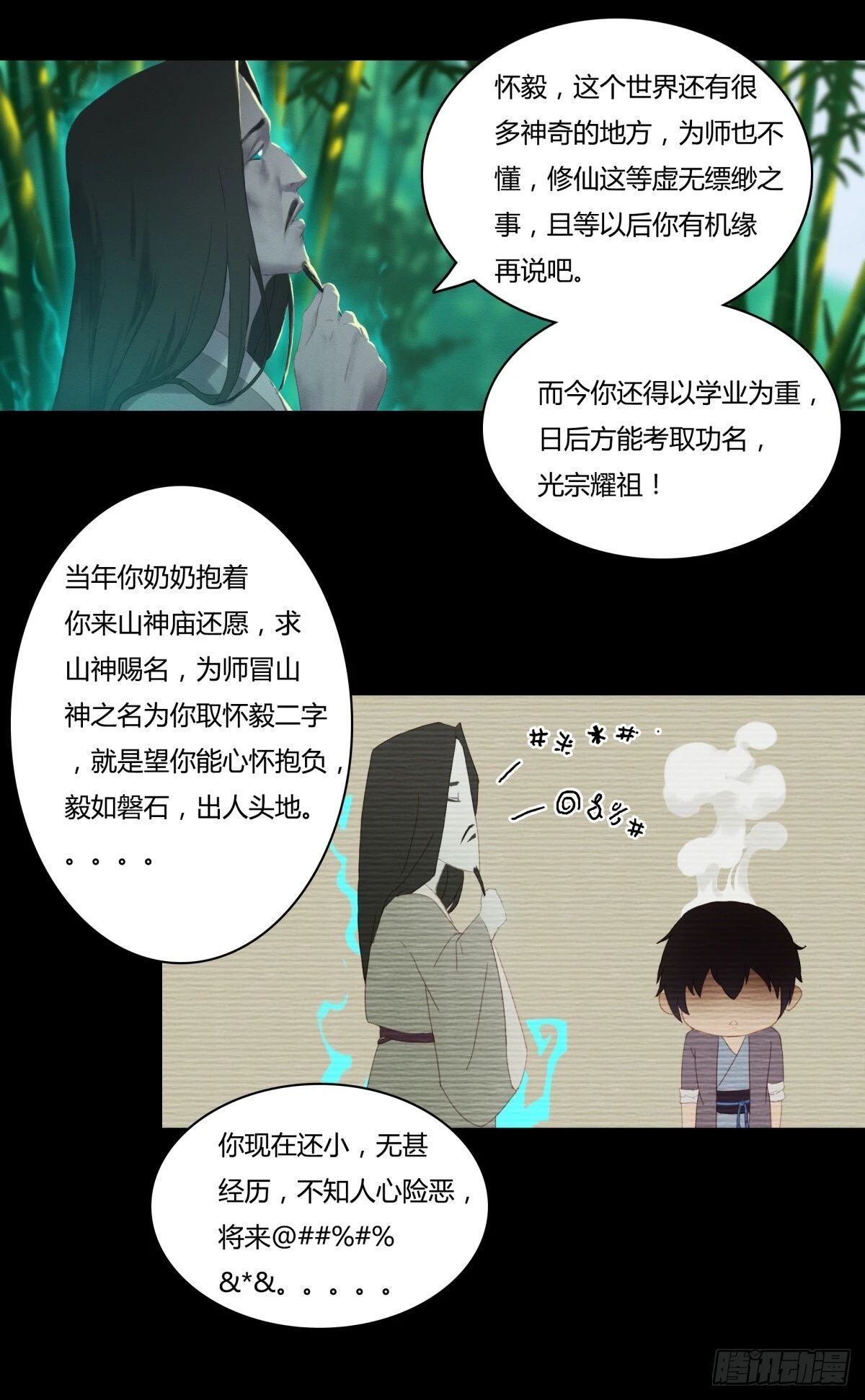 九州仙魔志视频漫画,03-鬼怪先生2图