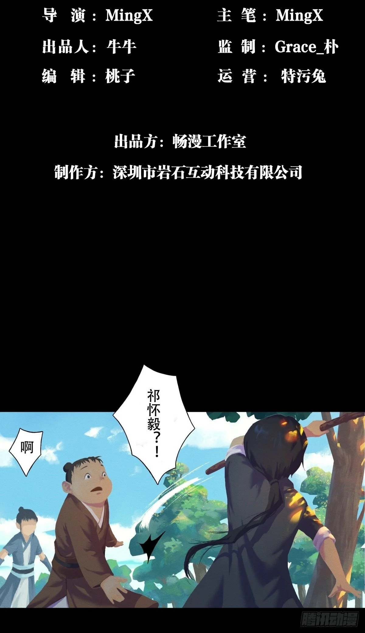 九州仙魔志漫画,04-青梅竹马2图