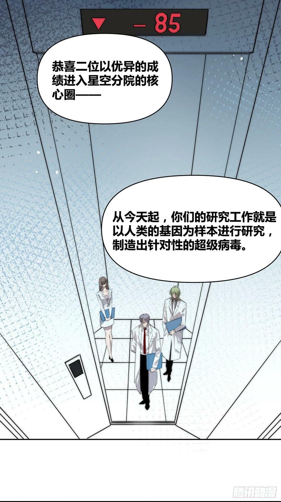 绑架时间线漫画,活人实验2图