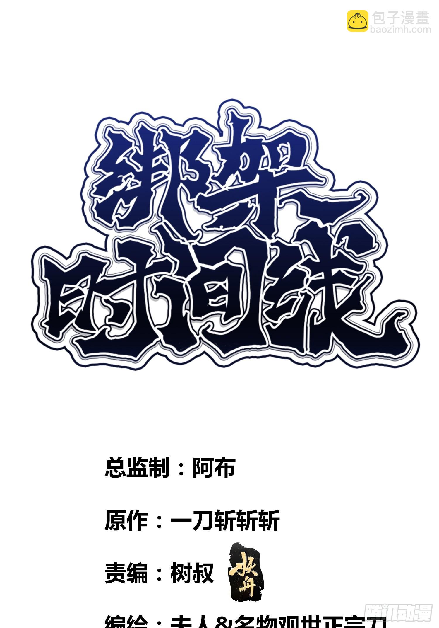 绑架时间线漫画,打败小黑！2图