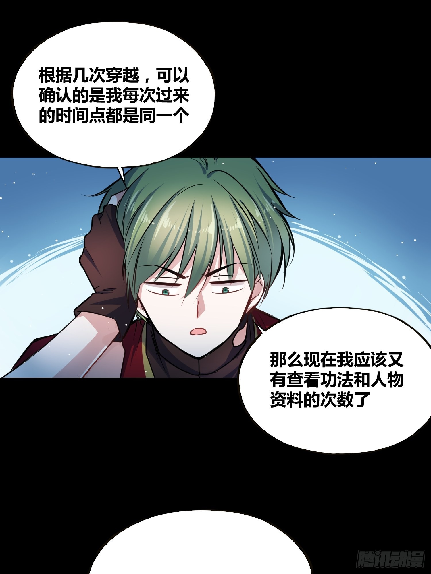 绑架时间线漫画,星辰学府2图