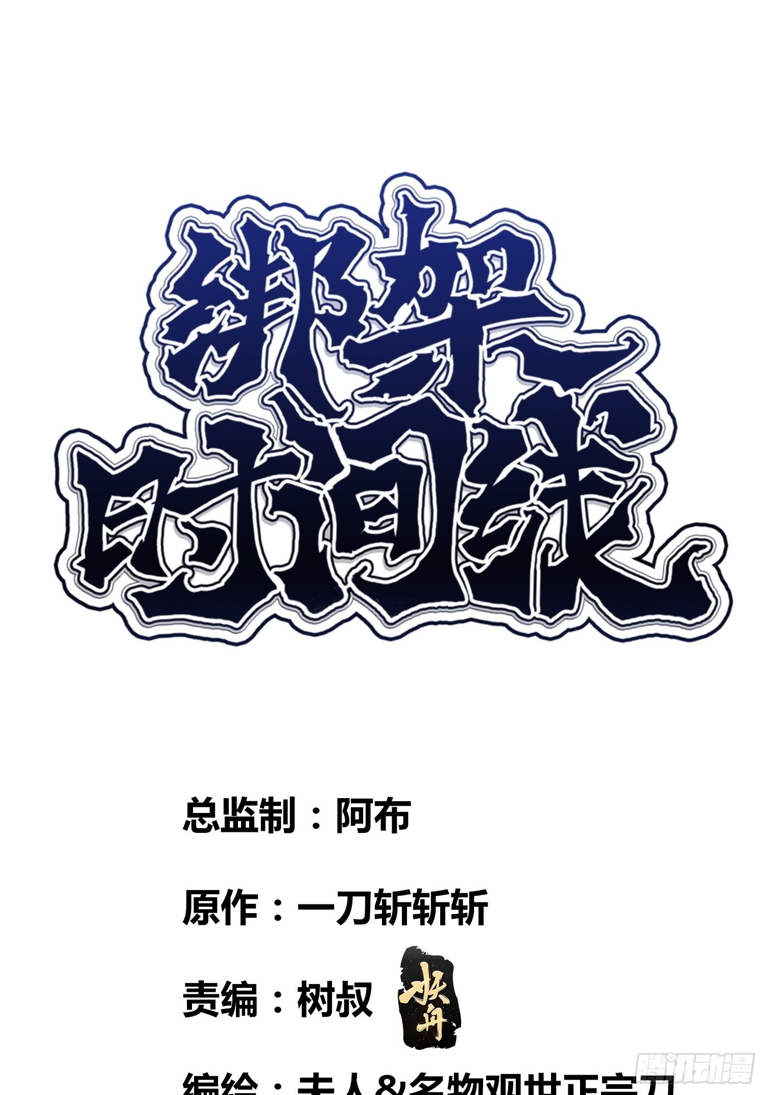 绑架时间线漫画,怪物都去哪了2图