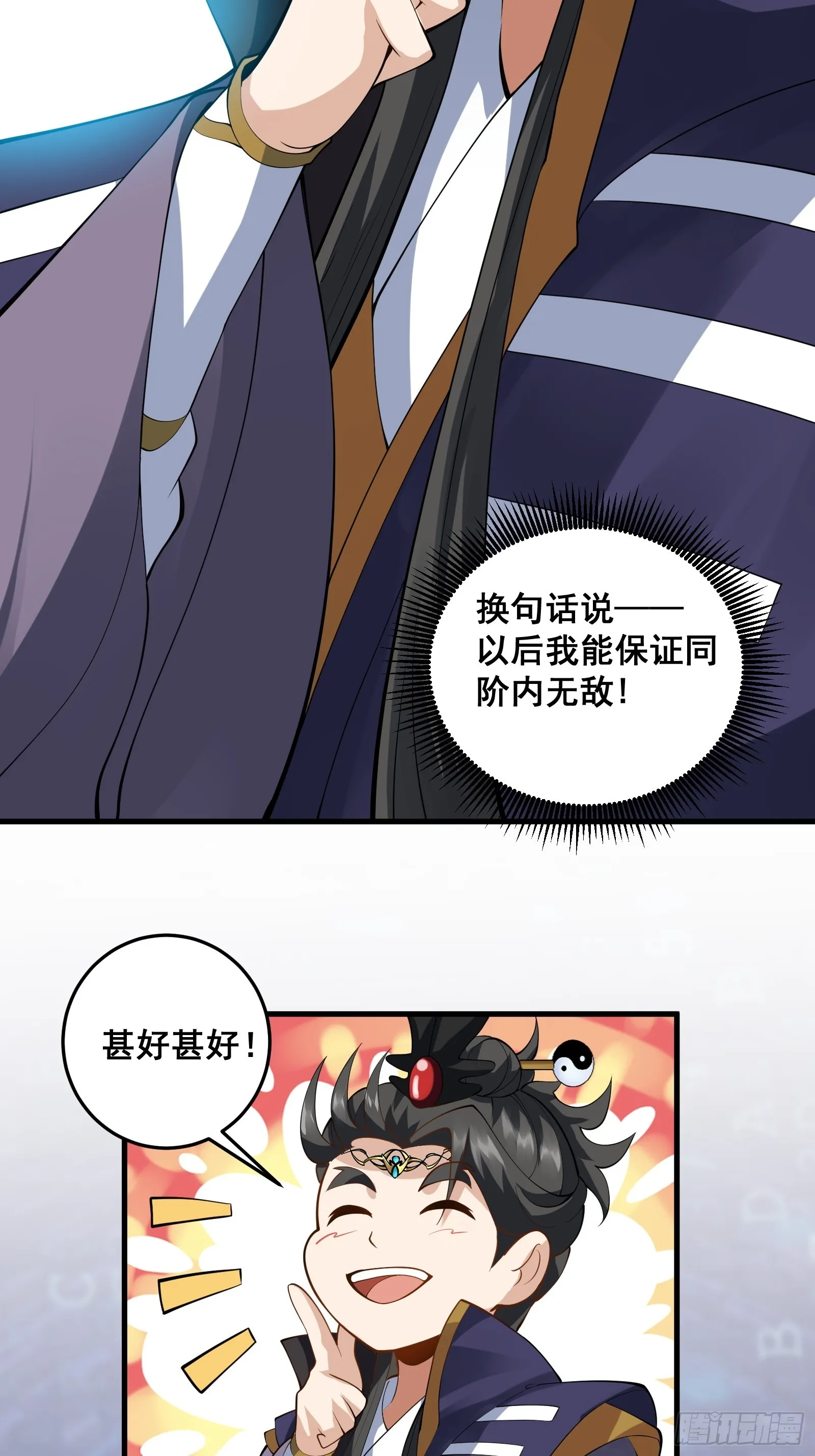 国术贫道不会我只会雷法免费听书漫画,009 天师符咒2图