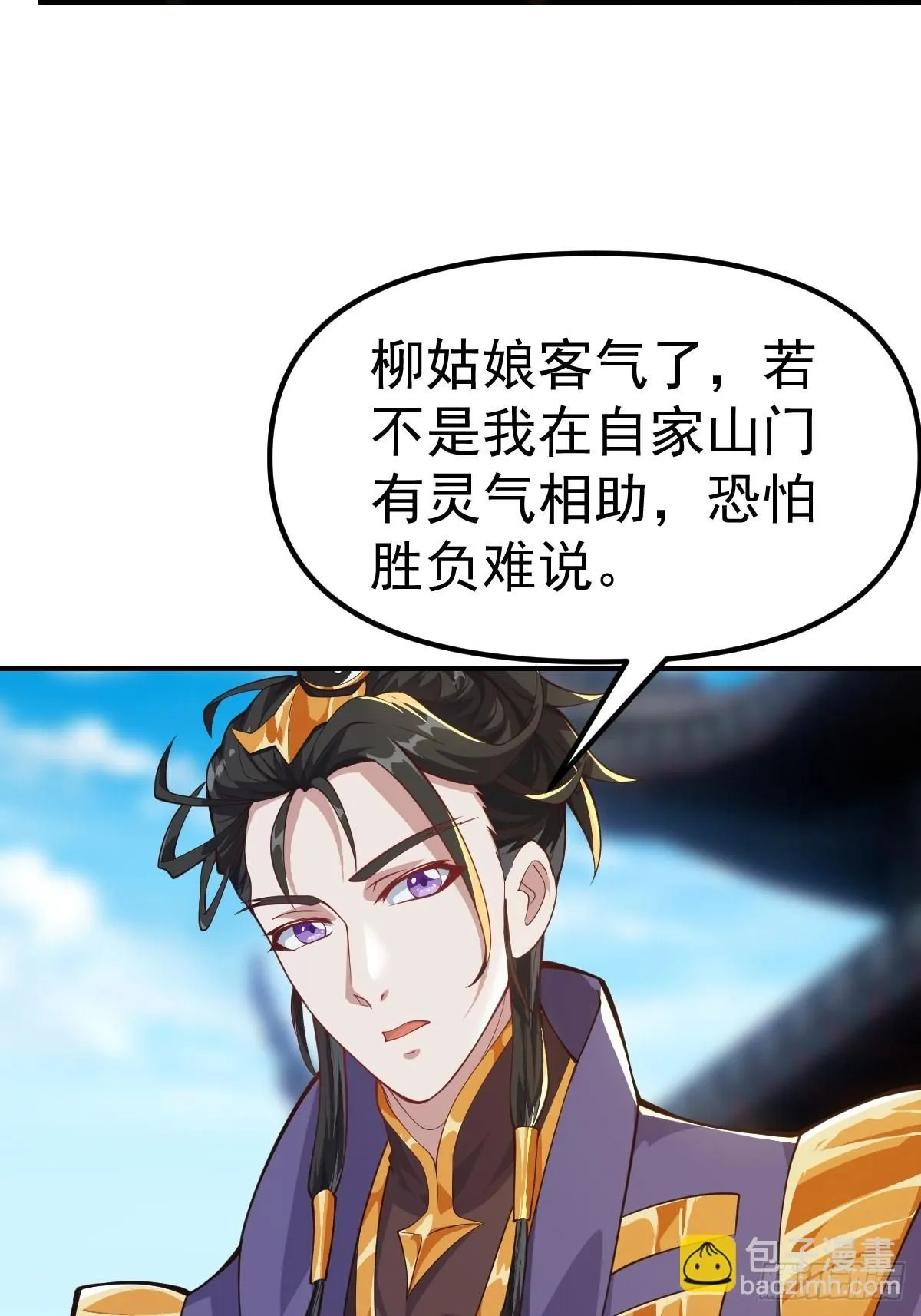 国术贫道不会我只会雷法免费听书漫画,029 天师要人前显圣！1图