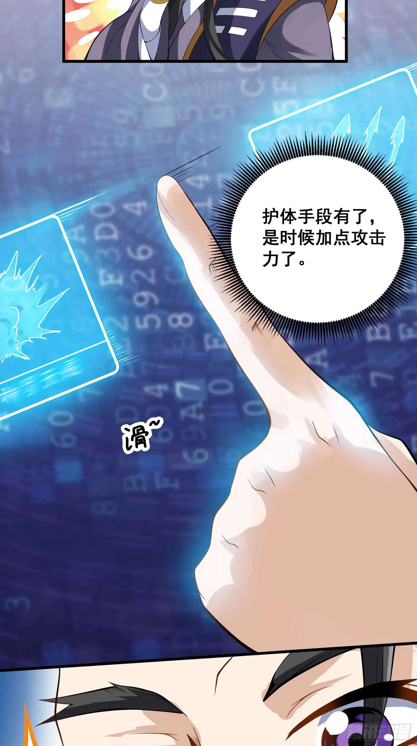 国术贫道不会我只会雷法免费听书漫画,009 天师符咒1图