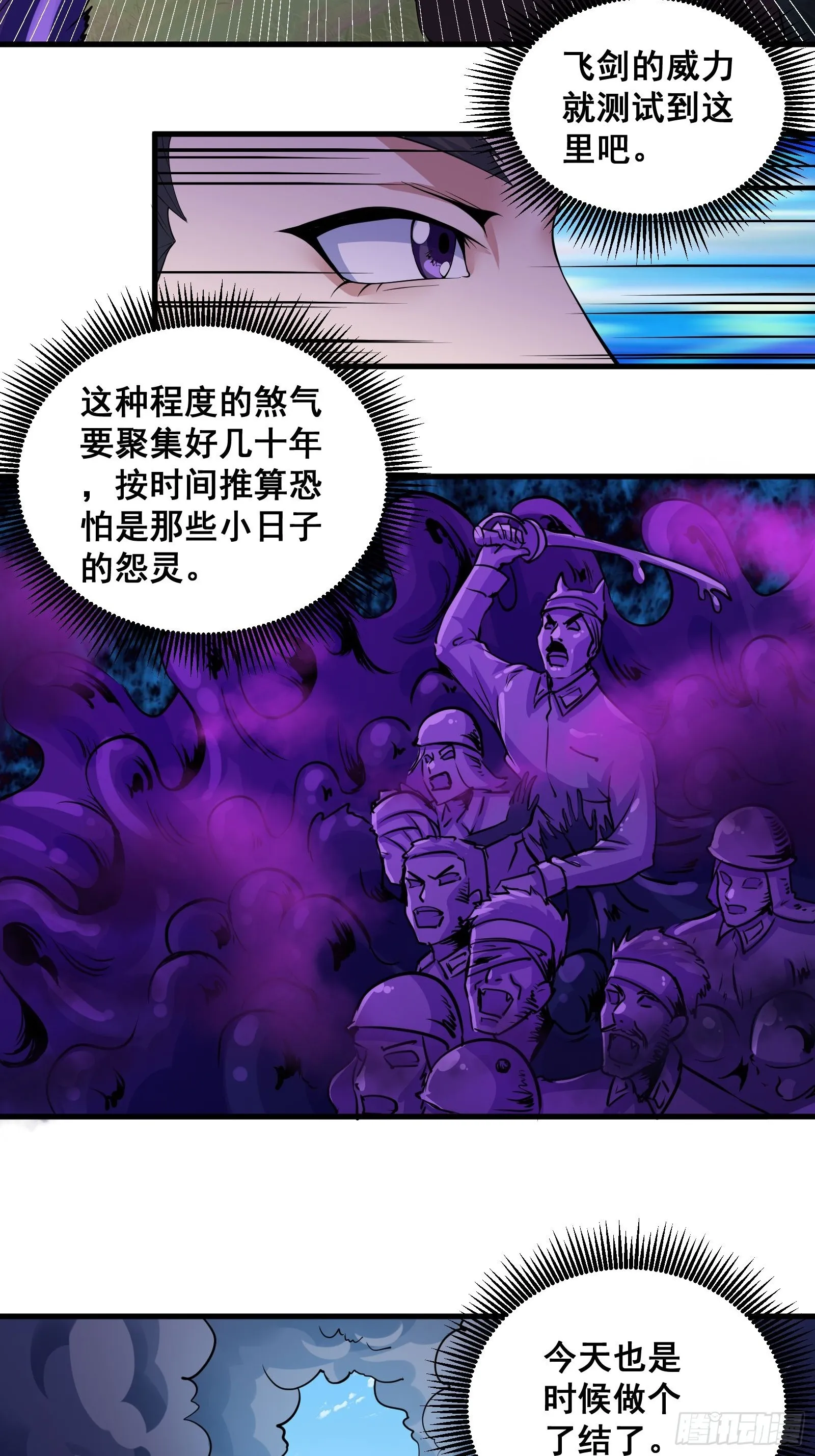 国术贫道不会我只会雷法免费听书漫画,011 莫非有道友在渡劫！1图