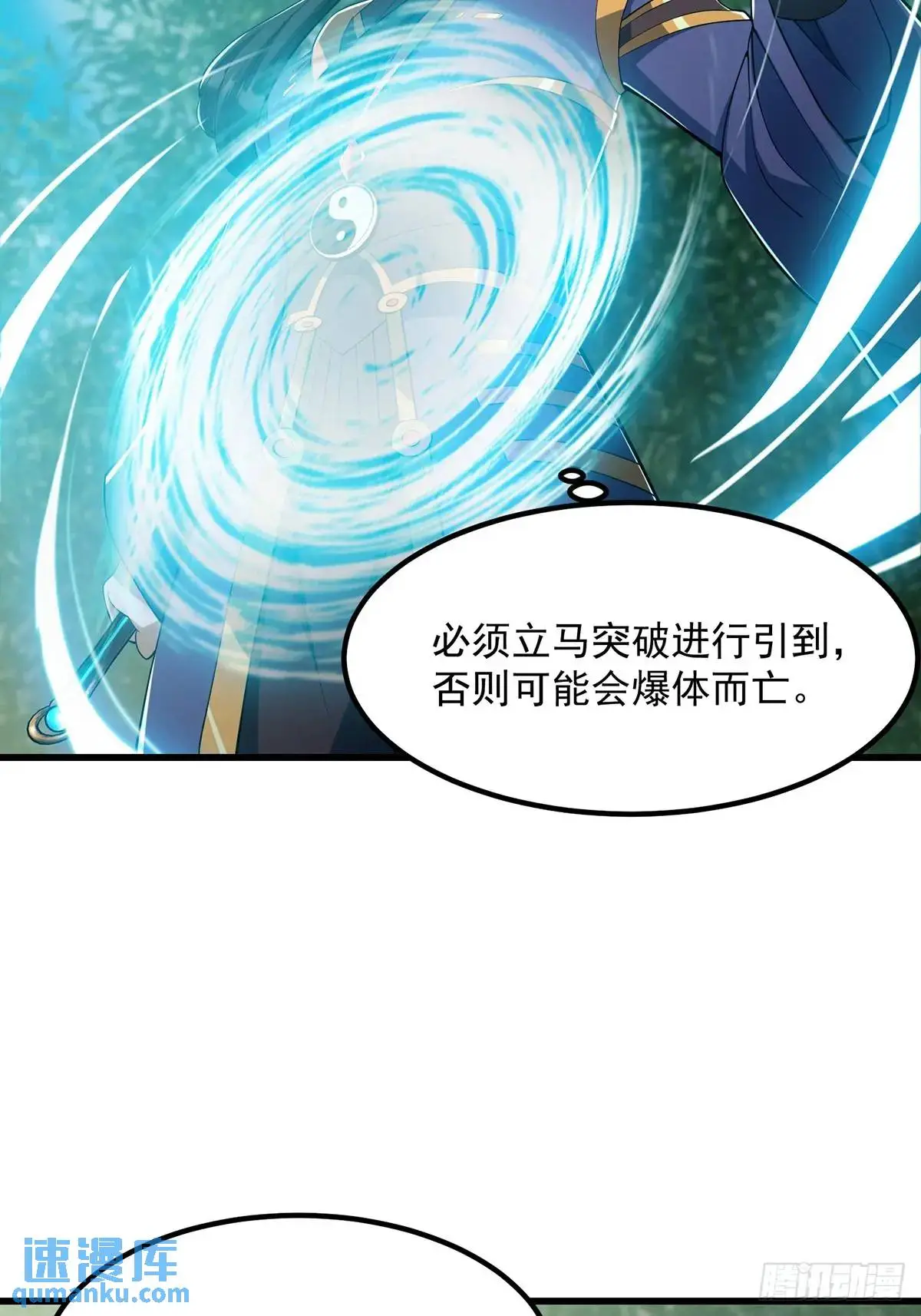 国术贫道不会我只会雷法免费听书漫画,049 超大的金丹2图