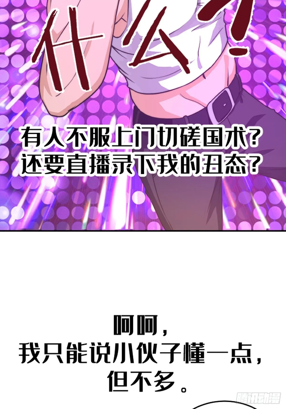 国术？贫道不会，我只会雷法！漫画,这是个正经的预告2图