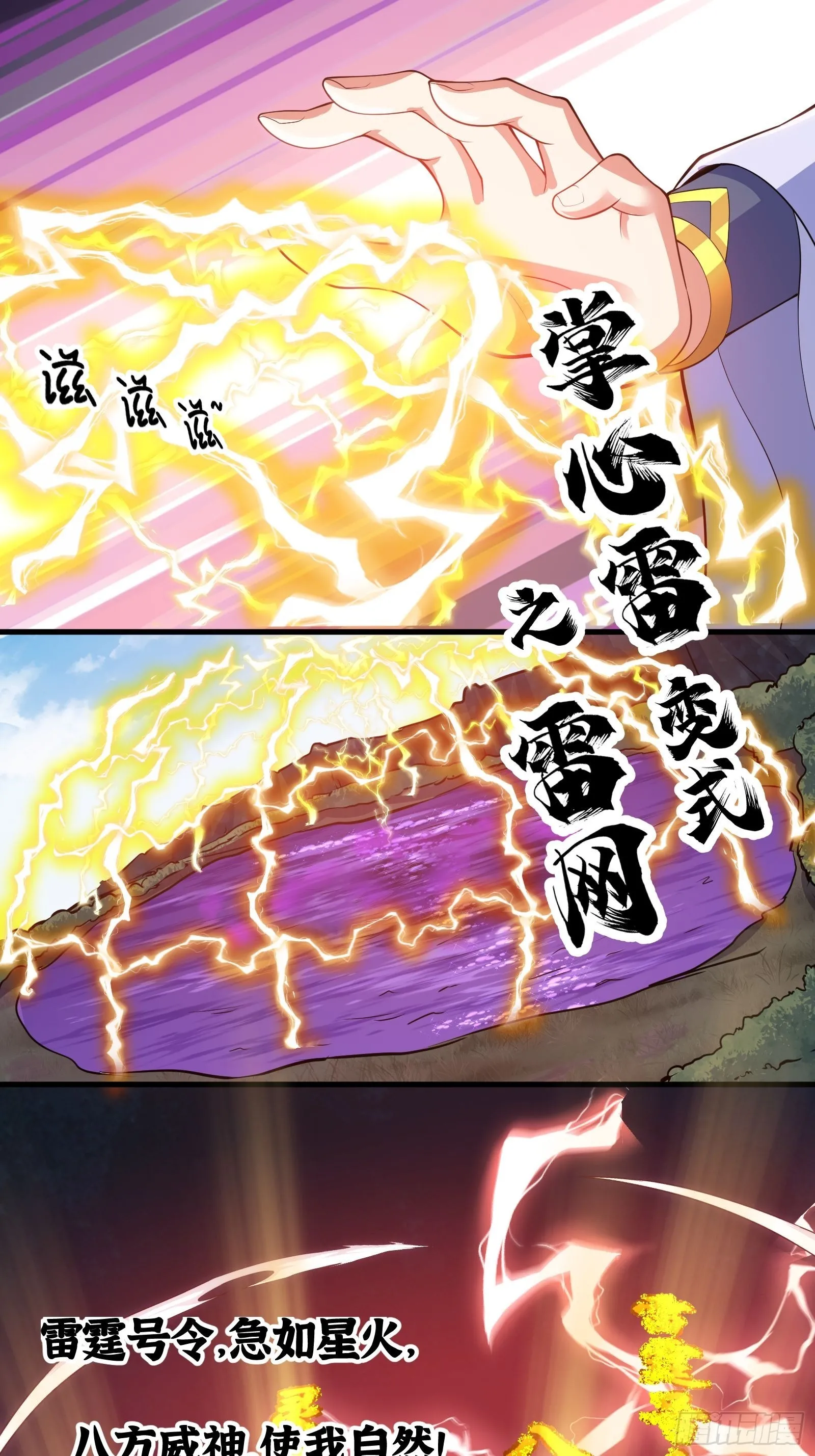 国术贫道不会我只会雷法免费听书漫画,011 莫非有道友在渡劫！2图