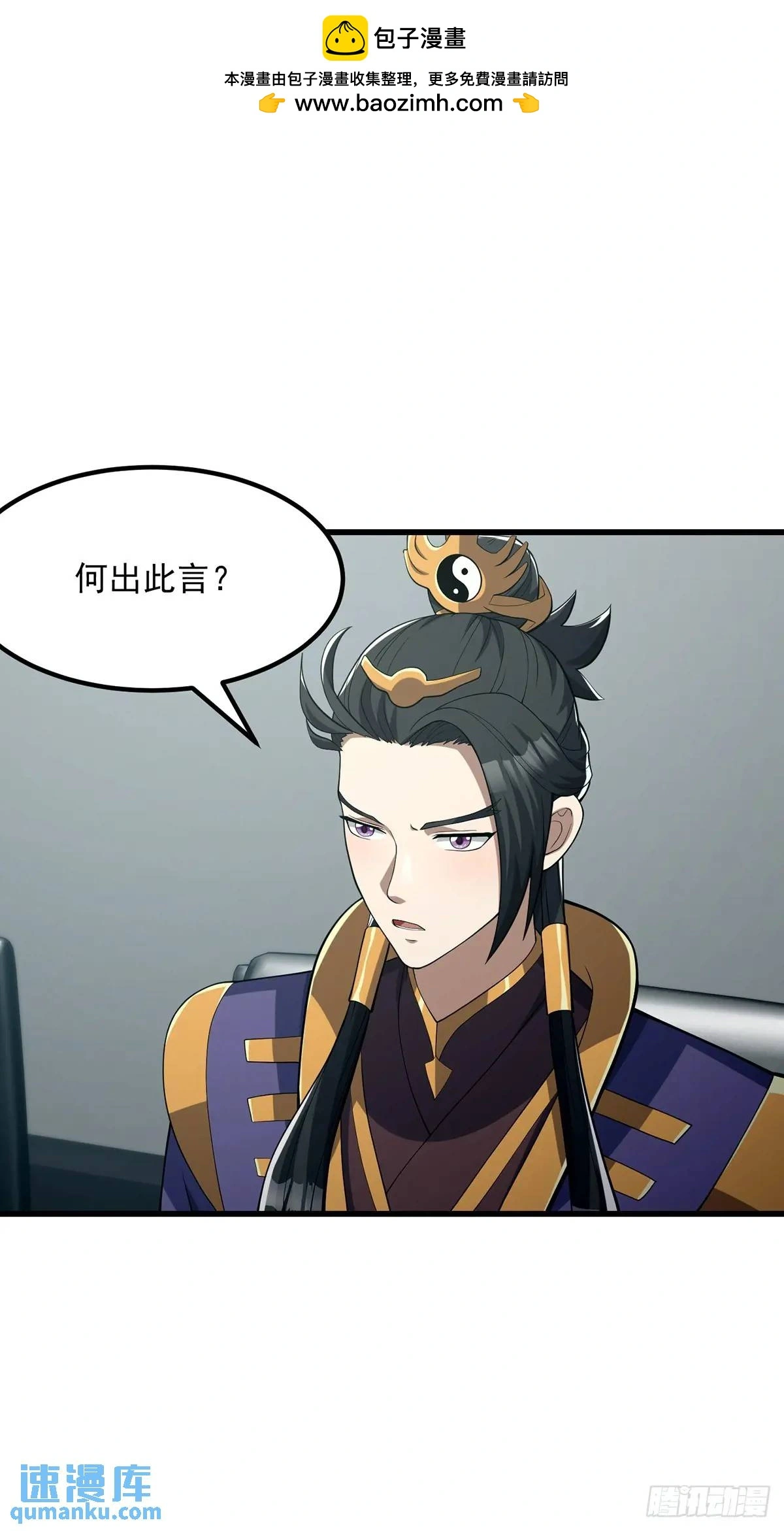 国术贫道不会我只会雷法免费听书漫画,047 天师府的新客人们2图