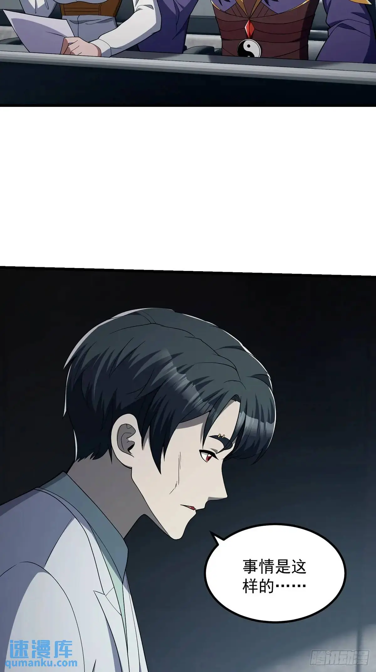 国术贫道不会我只会雷法免费听书漫画,046 几百年的过去1图