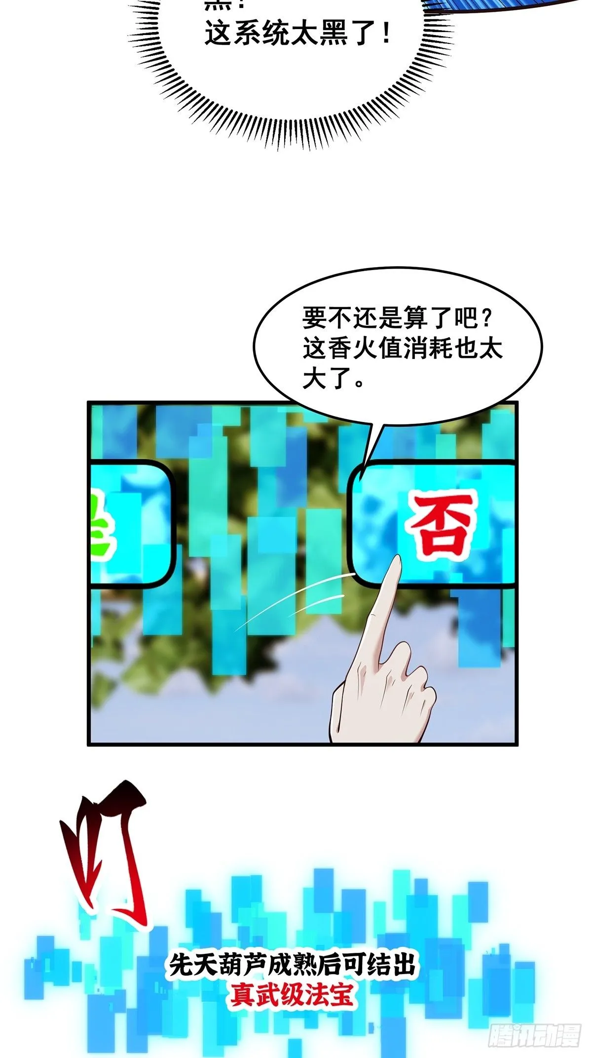 国术贫道不会我只会雷法笔趣阁txt漫画,031 系统的具象化2图