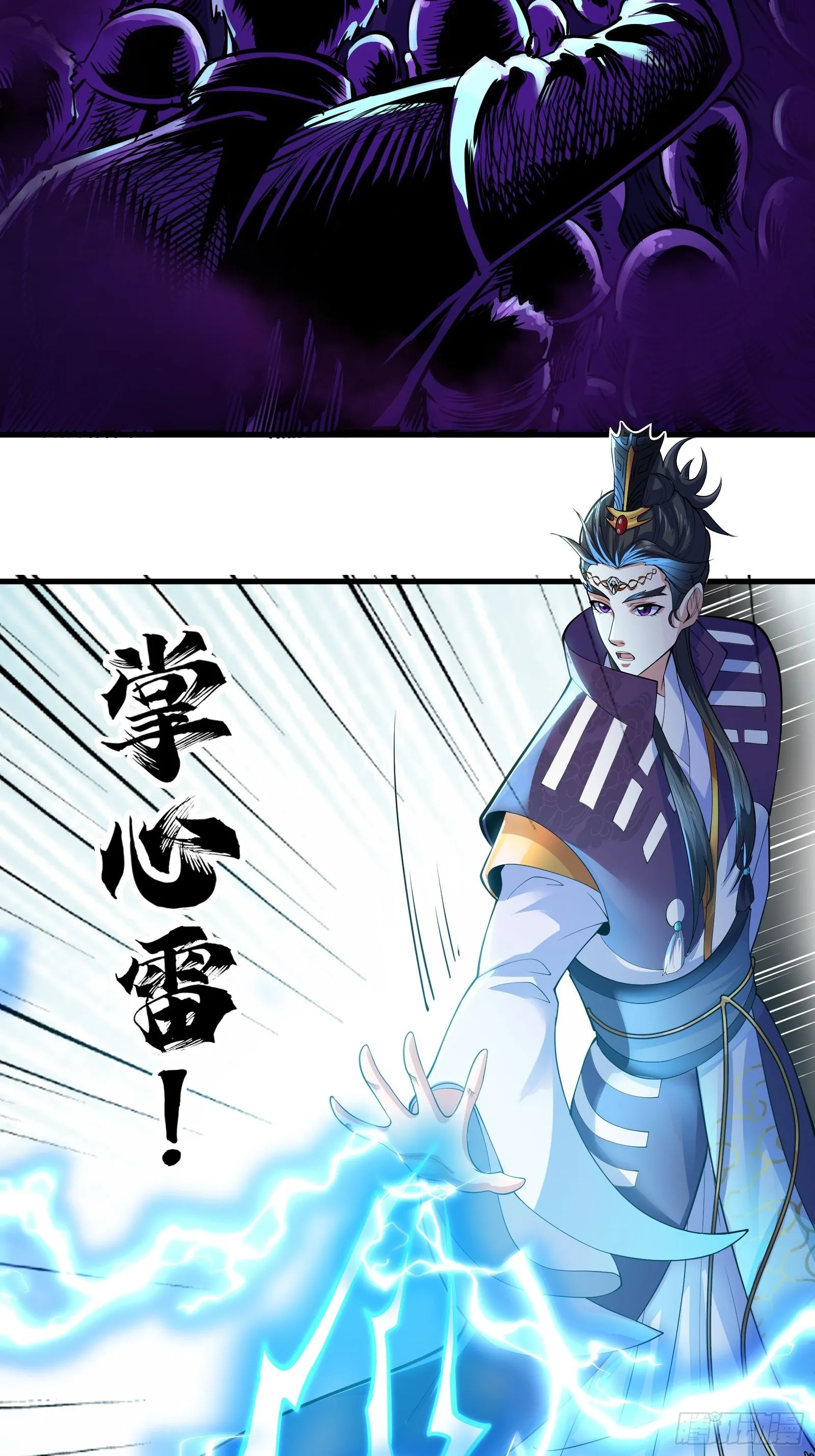 国术贫道不会我只会雷法免费听书漫画,011 莫非有道友在渡劫！1图