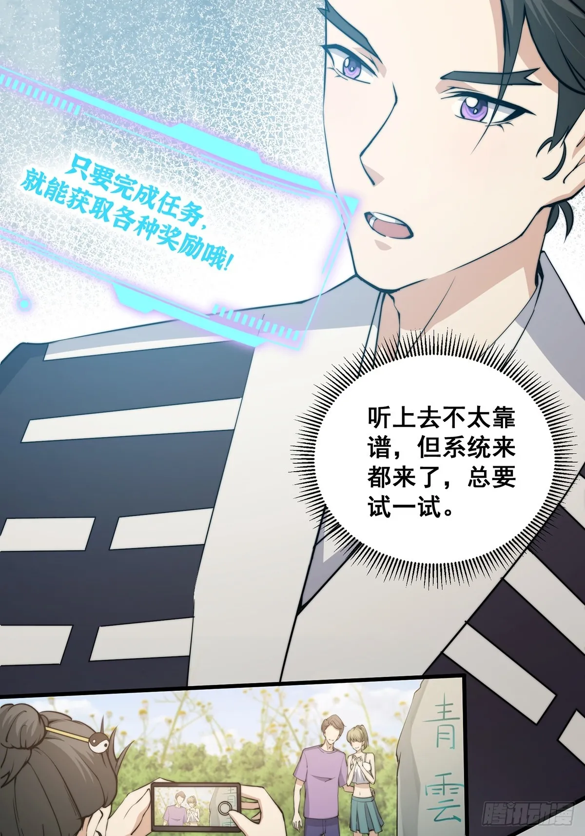 国术贫道不会我只会雷法免费全文阅读漫画,002 冒牌的紫袍天师！2图