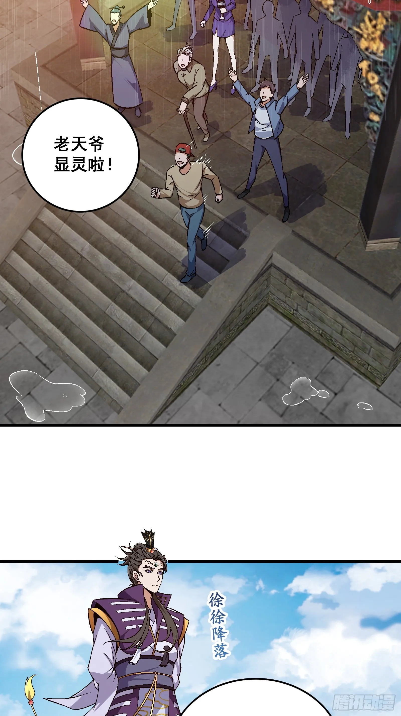 国术贫道不会我只会雷法免费听书漫画,003 大家一定要相信科学！1图