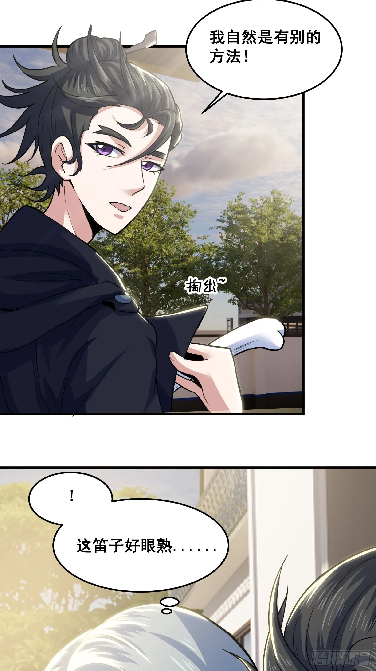 国术？贫道不会，我只会雷法！漫画,019 蜈蚣：我可真的谢谢你1图
