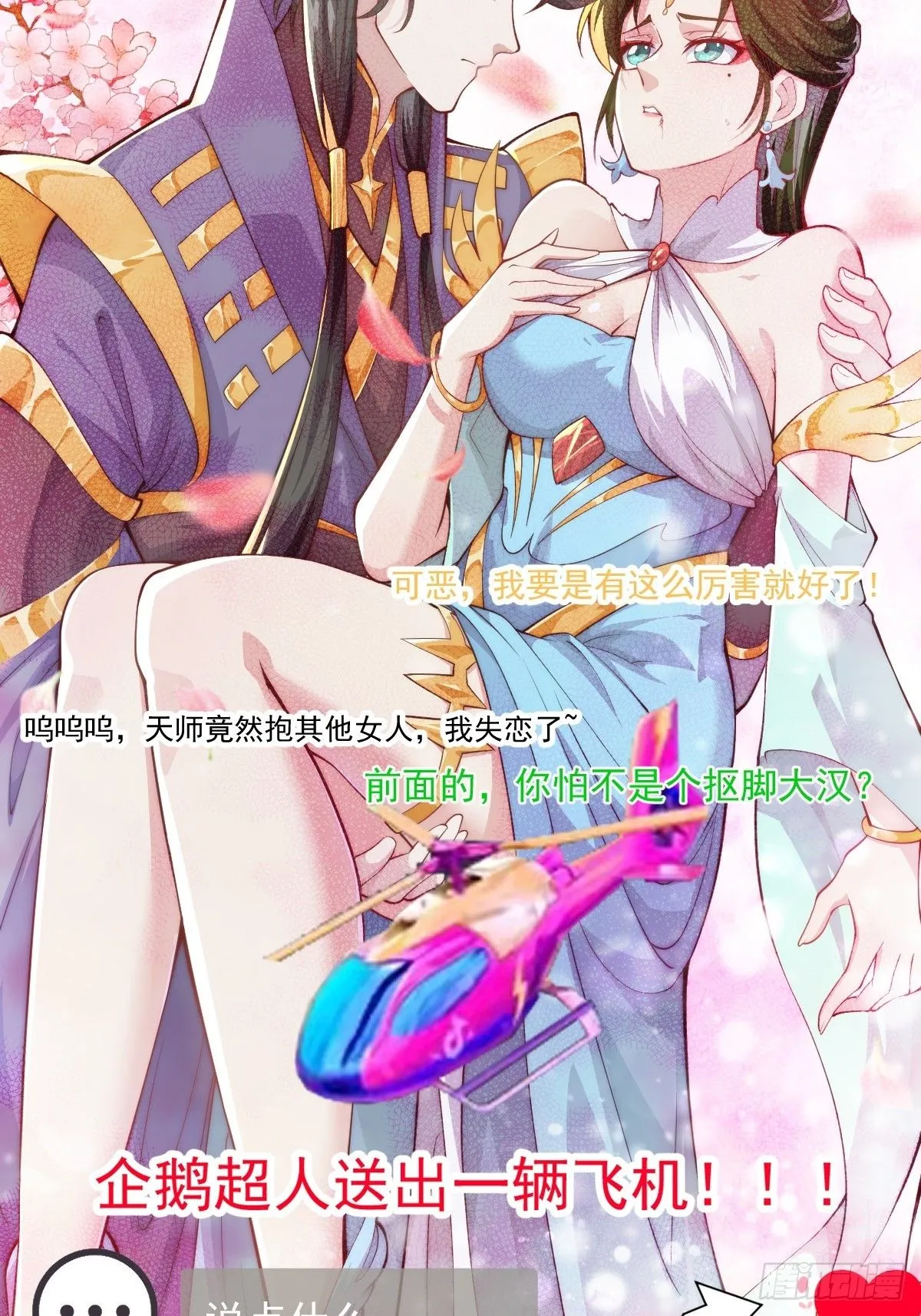 国术贫道不会我只会雷法免费听书漫画,029 天师要人前显圣！2图