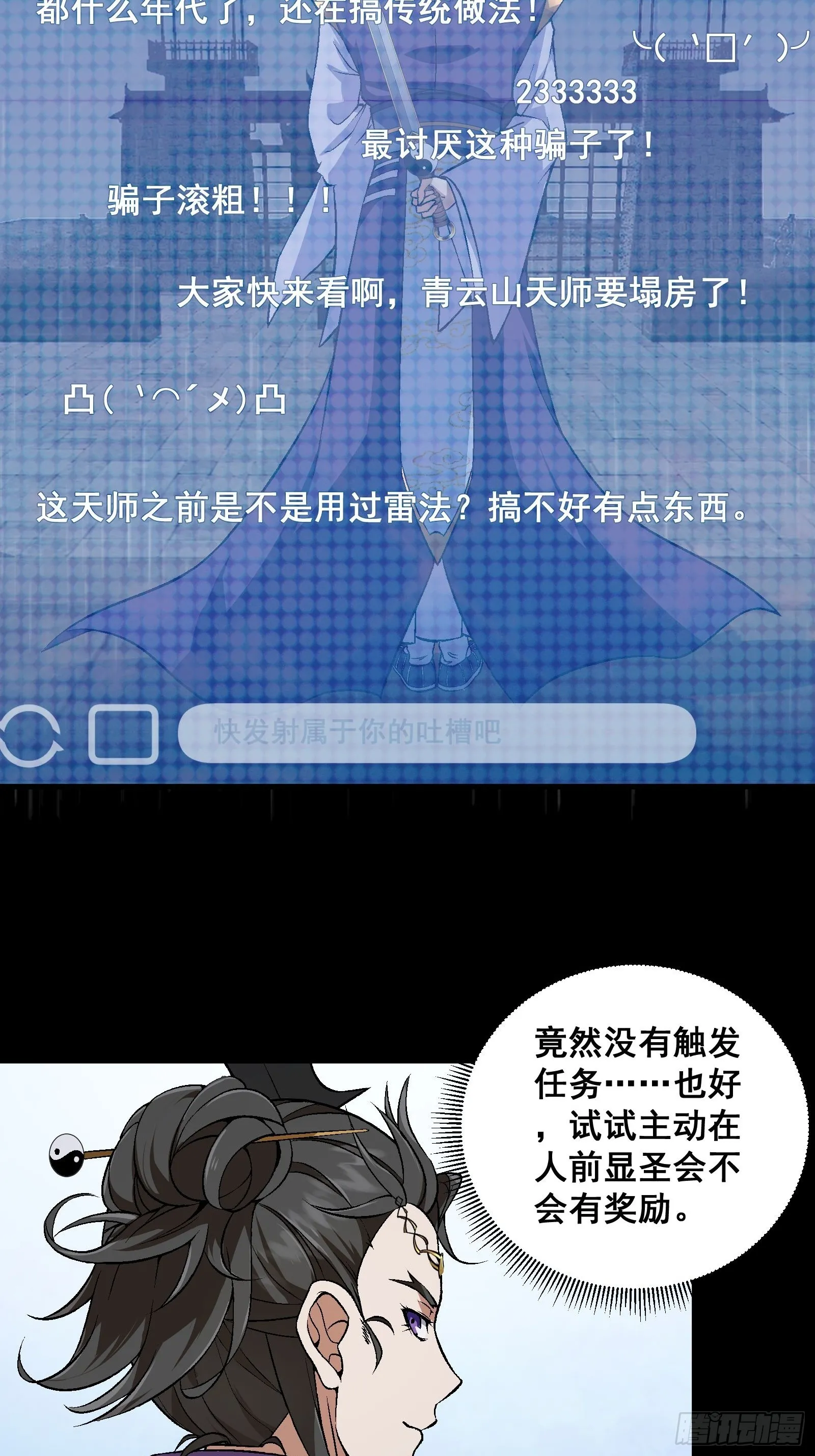 国术贫道不会我只会雷法免费听书漫画,003 大家一定要相信科学！1图