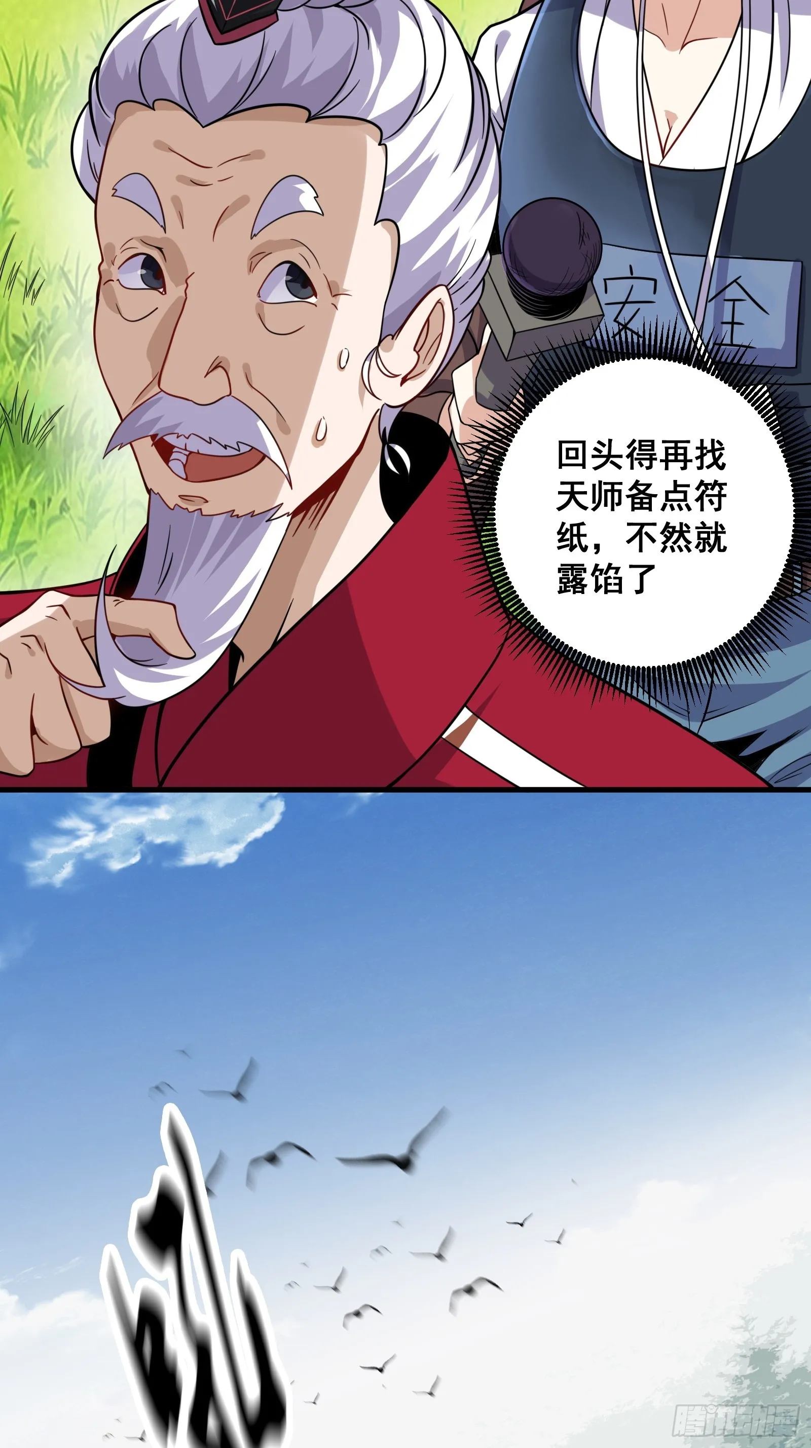 国术贫道不会我只会雷法免费听书漫画,008 恐怖的大熊2图