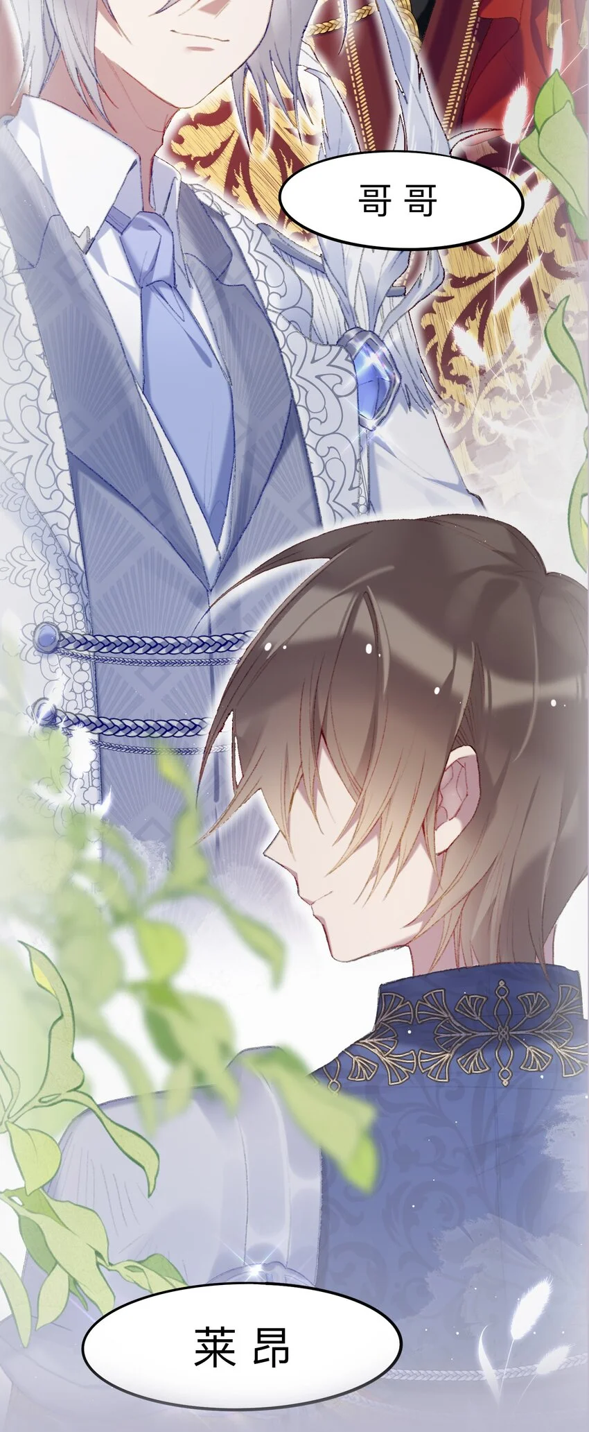 魔女的重唱漫画,剧情 预告2图