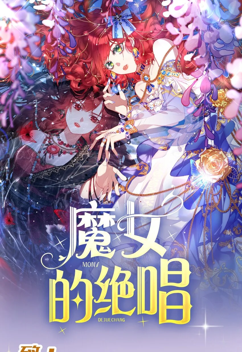 魔女的绝唱漫画,一封 邀请函1图